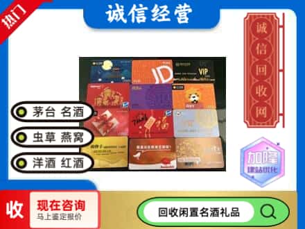平邑县回收网购卡