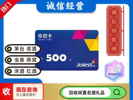 平邑县回收中欣卡