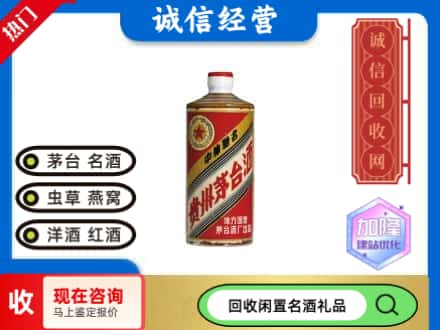 平邑县回收地方国营茅台酒